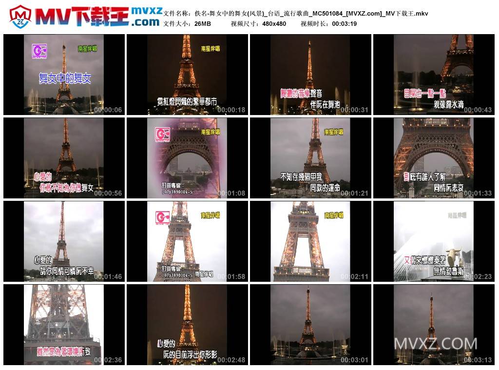 佚名-舞女中的舞女(风景)_台语_流行歌曲_MC501084